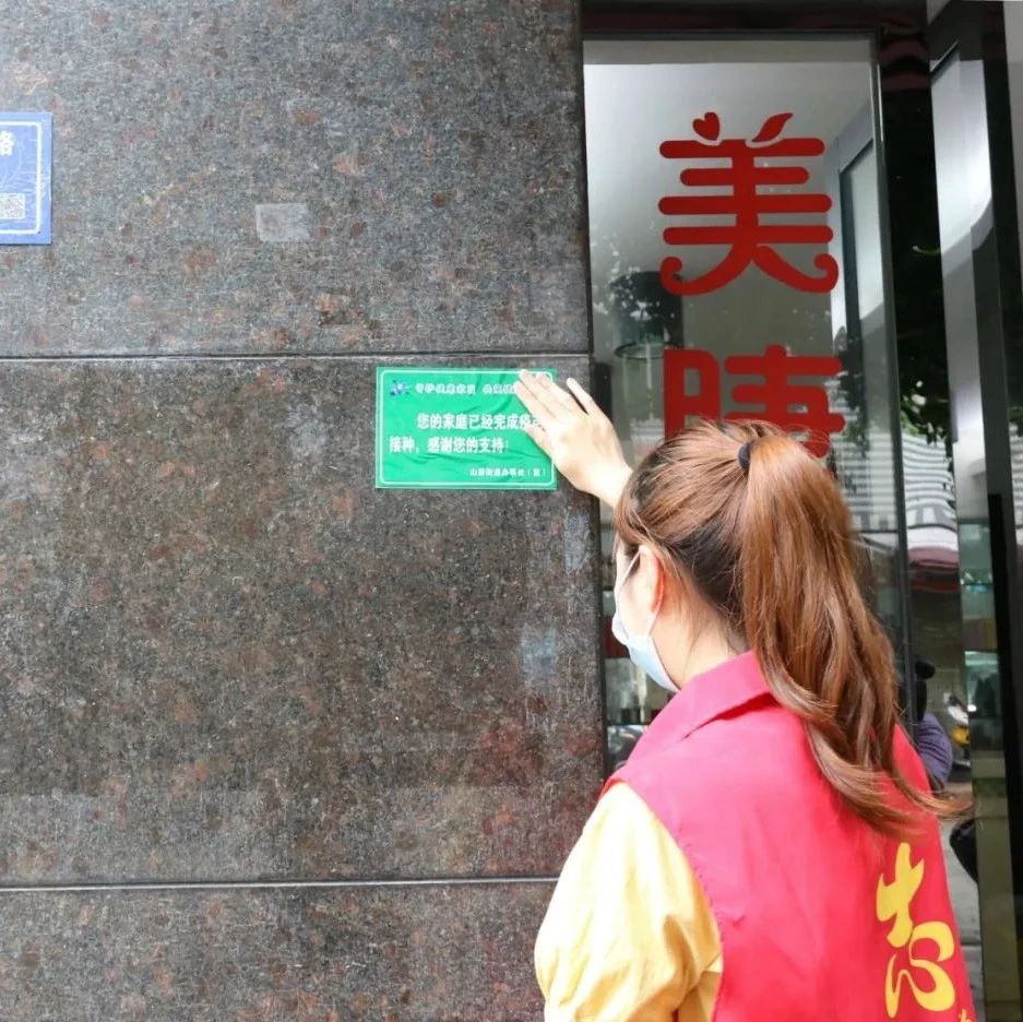 看！山前上線疫苗接種“綠標”，你有了嗎？