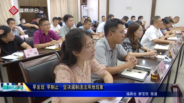 早發現 早制止  堅決遏制違法用地現象