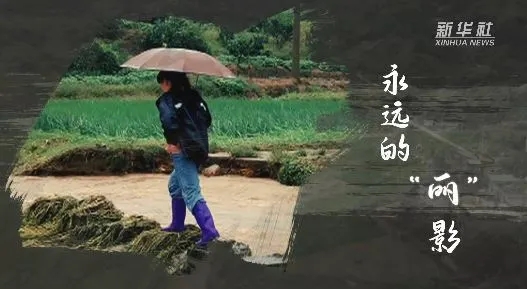 新華社播發通訊《永遠的“麗影”》
