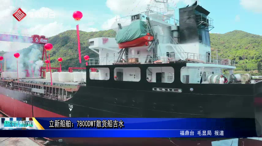 立新船舶：7800DWT散貨船吉水