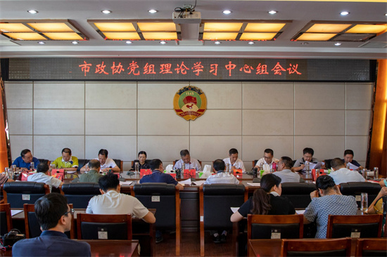 市政協黨組理論學習中心組會議召開
