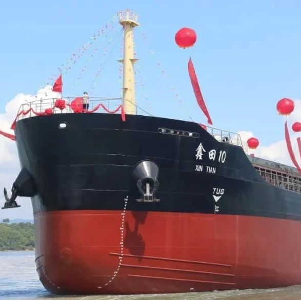 又一艘！7800DWT散貨船“鑫田10輪”號順利吉水