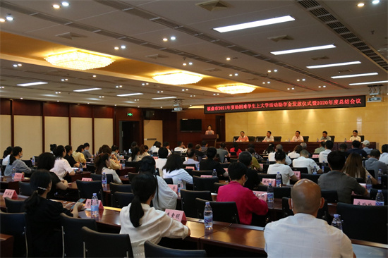 我市2021年資助困難學生上大學活動助學金發放儀式舉行暨2020年度總結會議