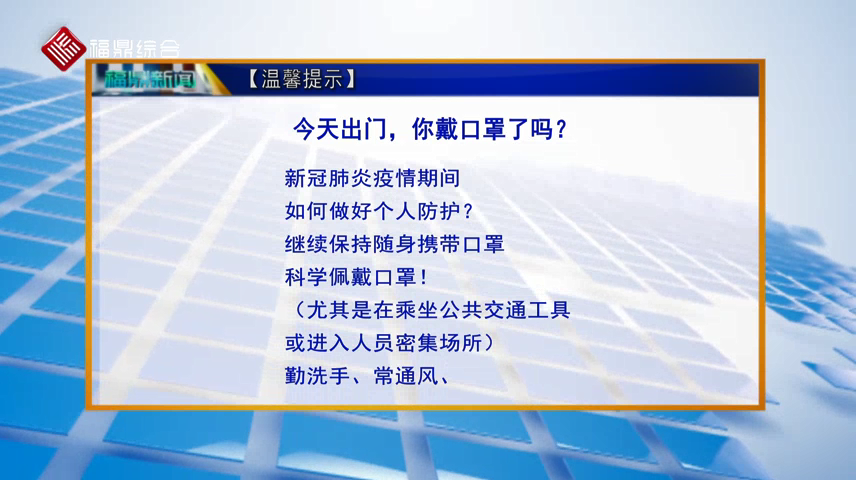 【溫馨提示】今天出門，你戴口罩了嗎？