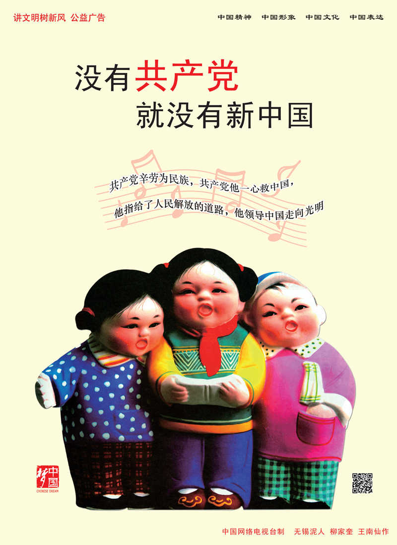 【公益廣告】講文明樹新風 | 沒有共產黨 就沒有新中國