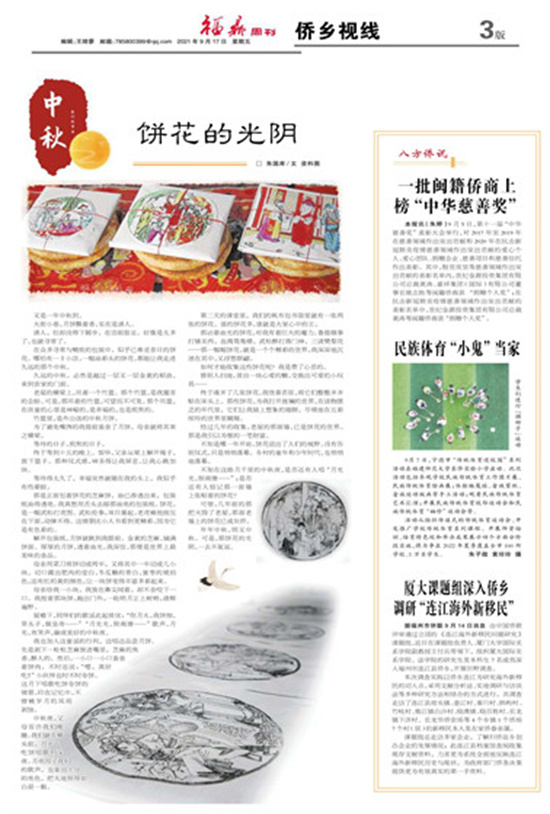 【網絡中國節?中秋】餅花的光陰