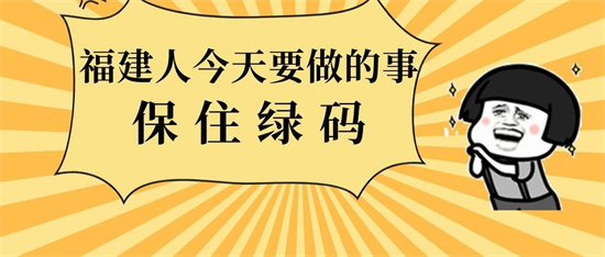 科學防疫再提醒 | 福建各地美食對你說！請轉擴！