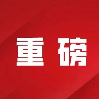 重要通知！今日起，福建健康碼分為紅黃綠三類！