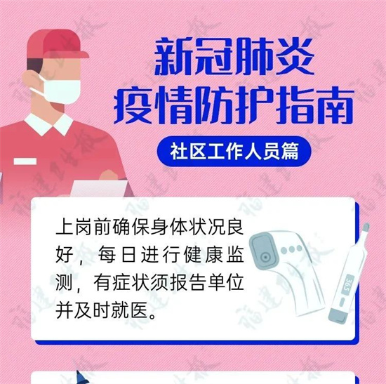 一分鐘防疫課堂 | @社區工作人員：抗擊疫情，請一定保護好自己！跟著指南做防護