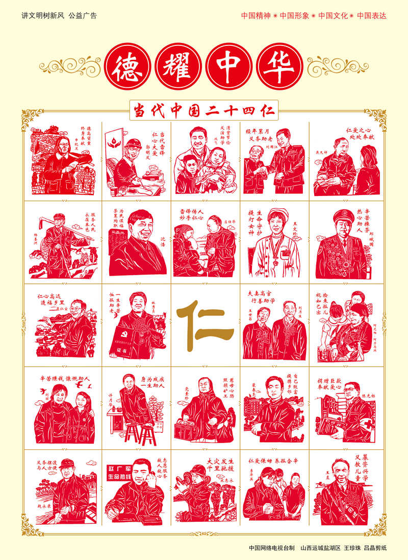 【公益廣告】講文明樹新風 | 德耀中華 仁