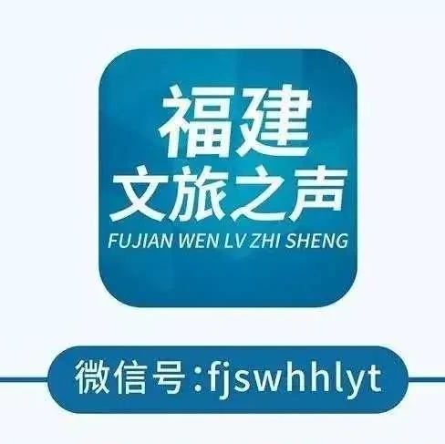 福建文旅發布（一）