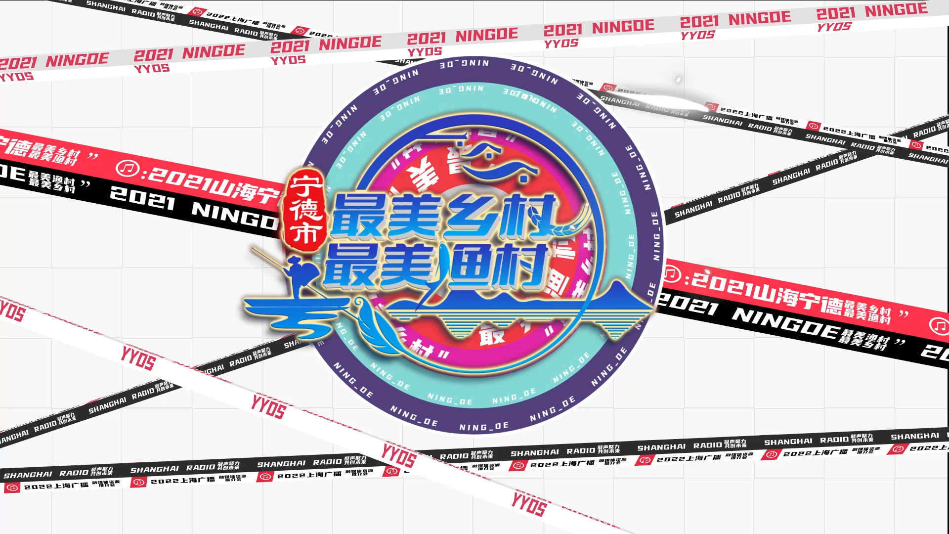 “鄉”約大美寧德  “漁”你逐夢山海