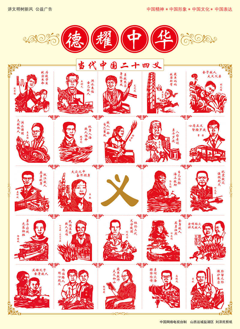 【公益廣告】講文明樹新風 | 德耀中華 義