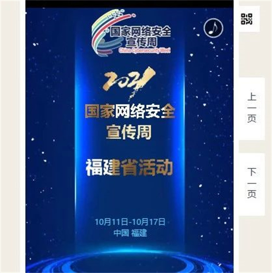 劇透！2021年國家網絡安全宣傳周福建省活動亮點搶先看！