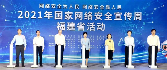 國家網絡安全宣傳周福建省活動在福州開幕，尹力書記作出批示 邢善萍部長到會講話 郭寧寧副省長授牌
