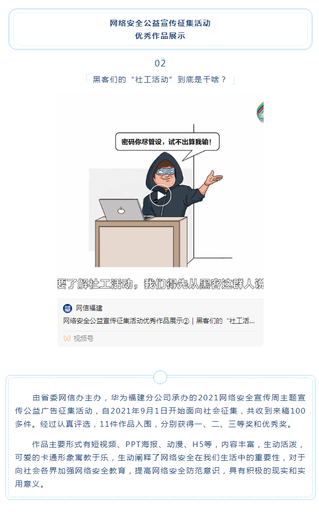 網安公益宣傳優秀作品展示②｜黑客們的“社工活動”到底是干啥？_看圖王.png
