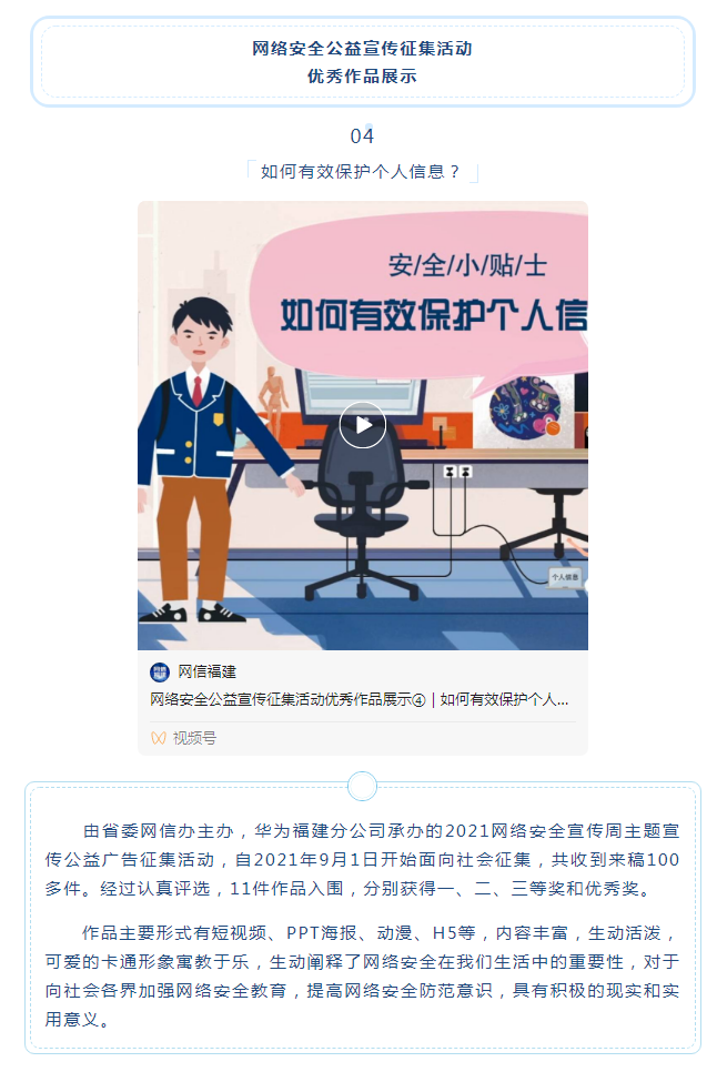 網安公益宣傳優秀作品展示④｜如何有效保護個人信息？_看圖王.png