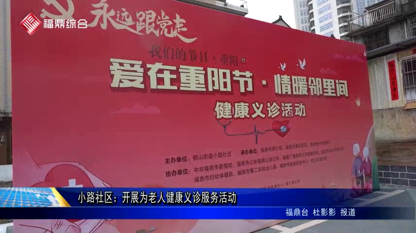 小路社區：開展為老人健康義診服務活動