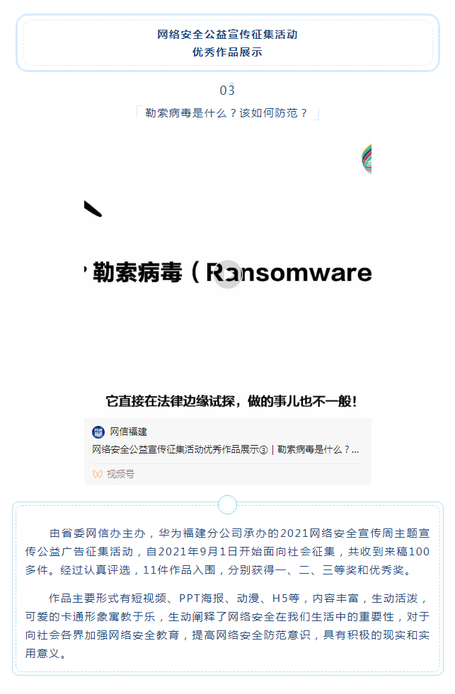 網安公益宣傳優秀作品展示③｜勒索病毒是什么？該如何防范？_看圖王.png