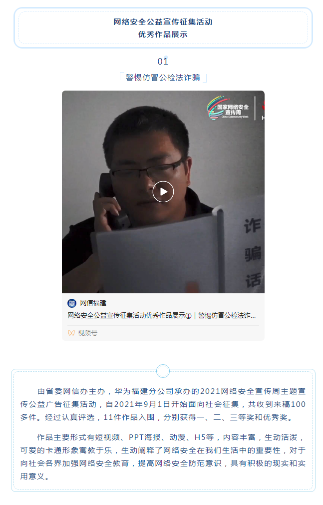 網安公益宣傳優秀作品展示①｜警惕仿冒公檢法詐騙！_看圖王.png