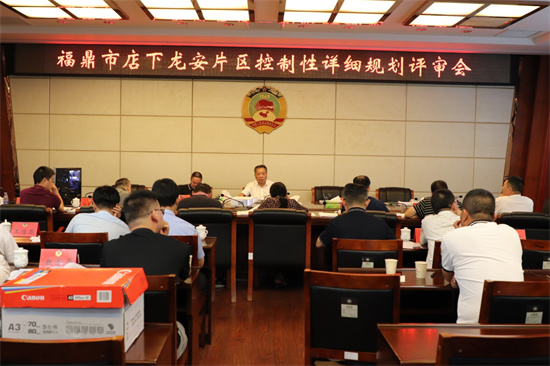 我市召開《福鼎市店下鎮及龍安工業園區防洪排澇規劃報告》審查會