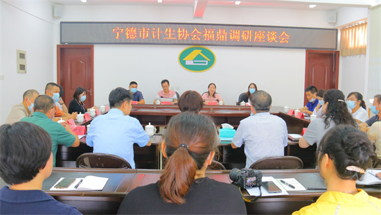 寧德市計劃生育協會到我市調研
