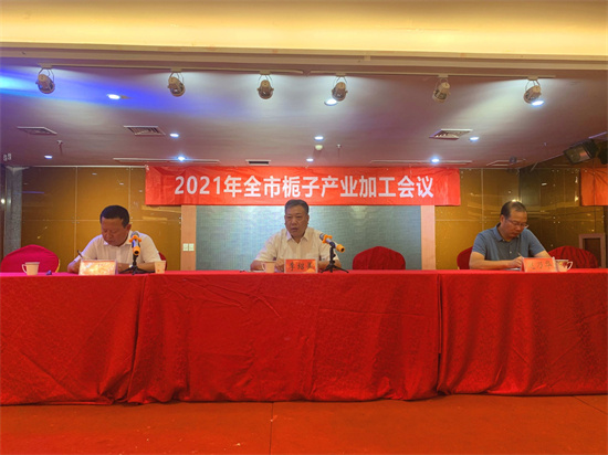 我市召開2021年全市梔子產業加工會議