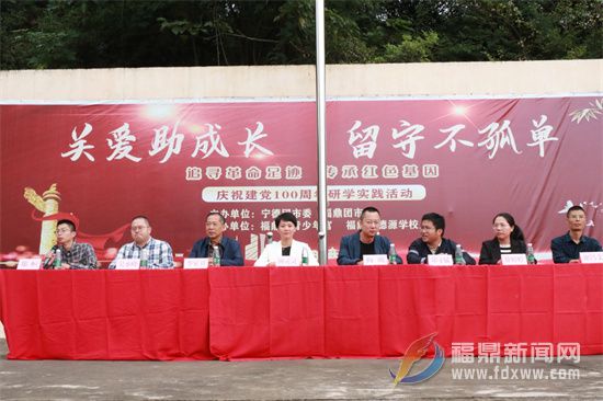 “關愛助成長，留守不孤單”——慶祝建黨100周年研學實踐活動開營