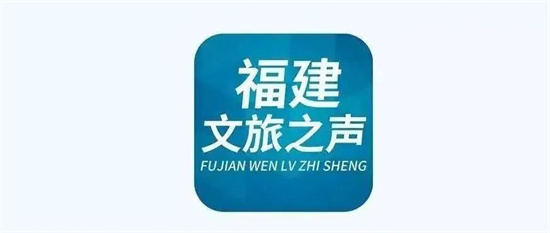 福建省文化和旅游廳提醒廣大游客關注疫情動態安全理性出游