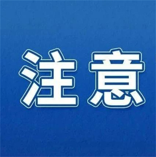 關于對滯留緬北地區福鼎籍人員啟動戶口凍結程序的通告（附名單）
