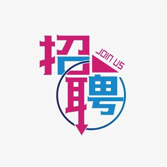 福鼎時代招工！“薪”起點，“職”等你~