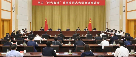 福建省委召開學習“時代楷?！睂O麗美同志先進事跡座談會