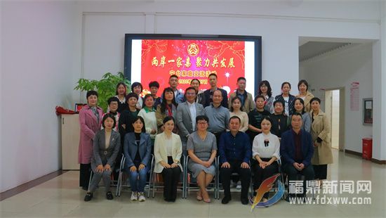“兩岸一家親，聚力共發展”寧臺家庭交流活動在福鼎舉行