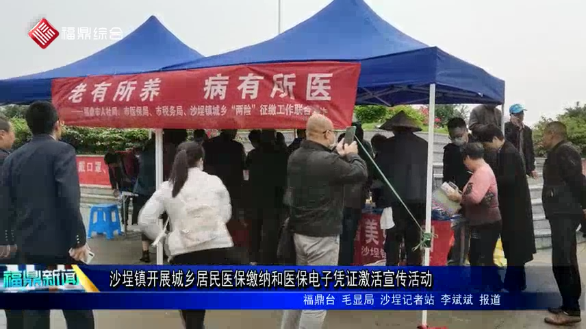 沙埕鎮開展城鄉居民醫保繳納和醫保電子憑證激活宣傳活動