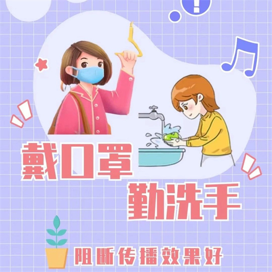 日常防護小貼士了解一下！