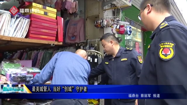 最美城管人 當好“創城”守護者