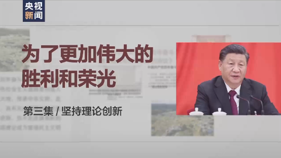 時政微視頻丨繼續推進馬克思主義中國化時代化
