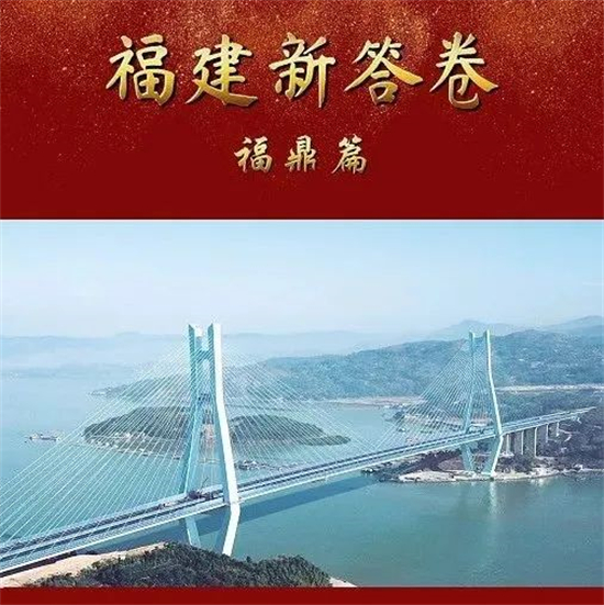 福建新答卷 | 福鼎：建設寧德大灣區沙埕灣生態臨港產業城市
