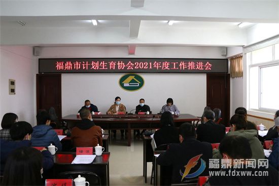全市計生協會工作推進會召開
