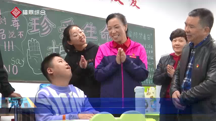 福鼎市特殊教育學校：構筑特教暖巢 用愛靜待花開
