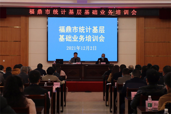 我市召開統計基層基礎業務培訓會