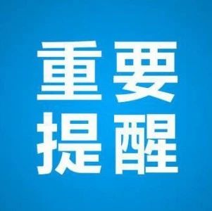 開始確認！可以退錢