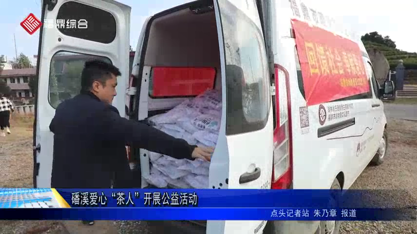 磻溪愛心“茶人”開展公益活動