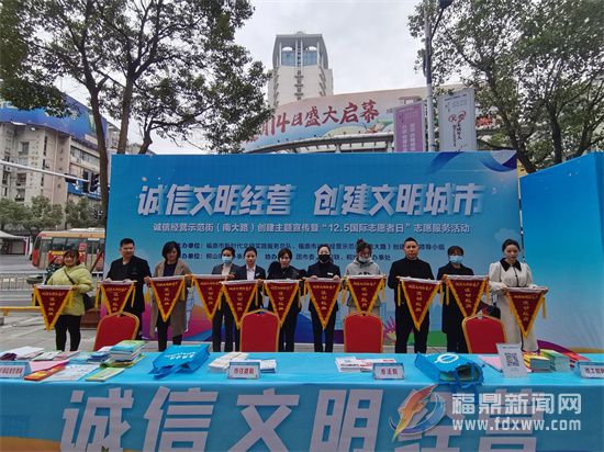 我市開展誠信經營示范街（南大路）創建主題宣傳暨“12.5國際志愿者日”志愿服務活動