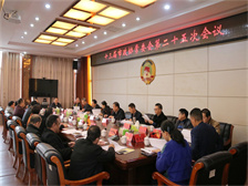 十三屆市政協常委會第二十五次會議召開