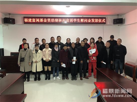 湖林村：為36名困難家庭學生發放助學金