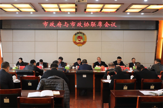 市政府與市政協聯席會議召開