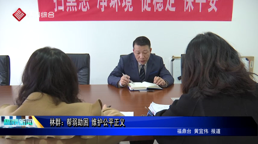 林群：幫弱助困 維護公平正義