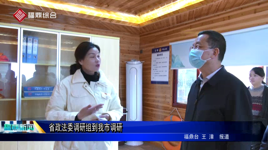 省政法委調研組到我市調研