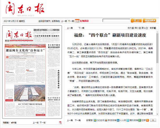 福鼎：“四個聯合”刷新項目建設速度